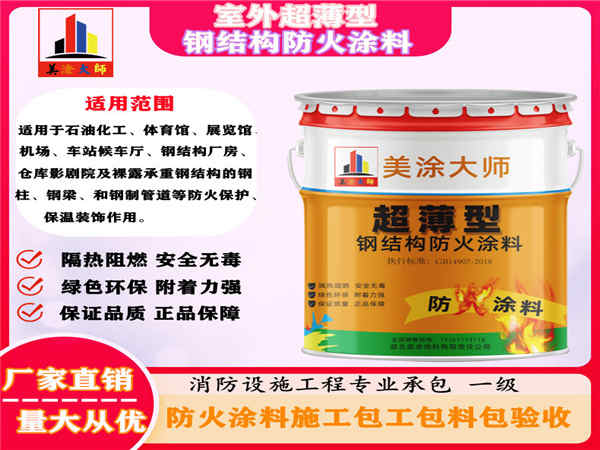 丰润室外超薄型钢结构防火涂料