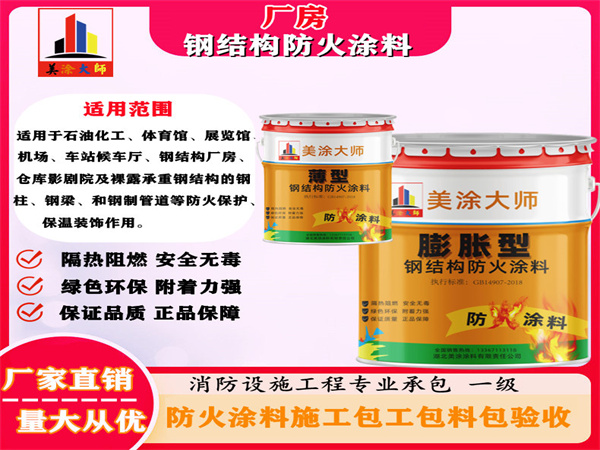 丰润厂房钢结构防火涂料